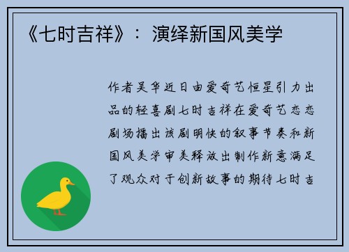 《七时吉祥》：演绎新国风美学