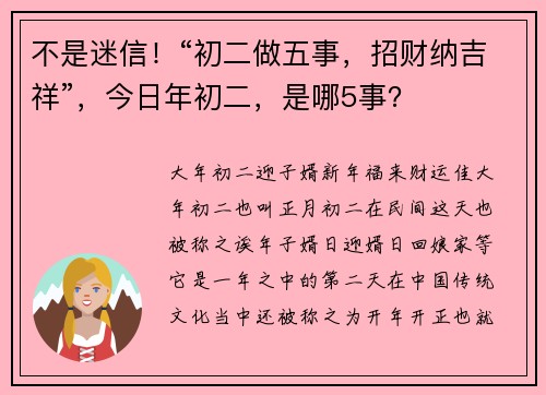 不是迷信！“初二做五事，招财纳吉祥”，今日年初二，是哪5事？
