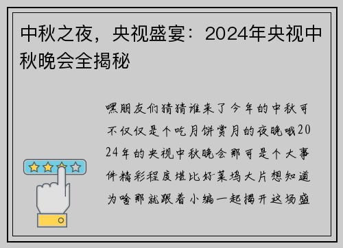 中秋之夜，央视盛宴：2024年央视中秋晚会全揭秘