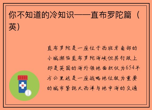 你不知道的冷知识——直布罗陀篇（英）