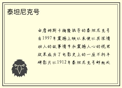 泰坦尼克号
