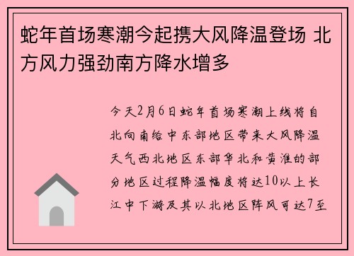 蛇年首场寒潮今起携大风降温登场 北方风力强劲南方降水增多