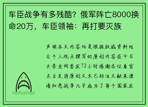车臣战争有多残酷？俄军阵亡8000换命20万，车臣领袖：再打要灭族