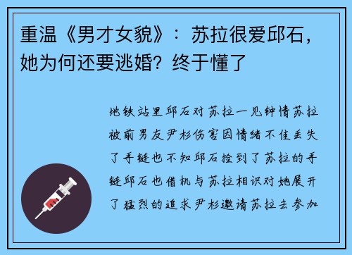 重温《男才女貌》：苏拉很爱邱石，她为何还要逃婚？终于懂了
