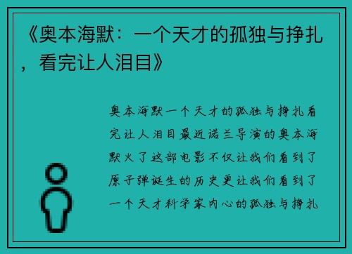 《奥本海默：一个天才的孤独与挣扎，看完让人泪目》