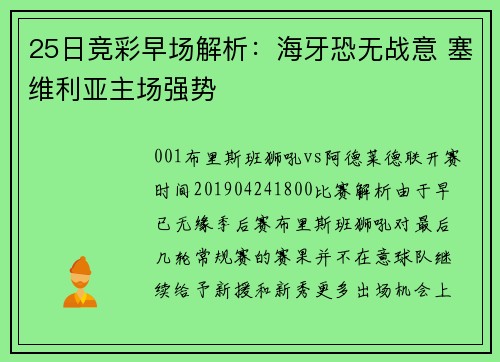 25日竞彩早场解析：海牙恐无战意 塞维利亚主场强势