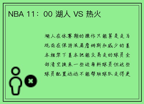 NBA 11：00 湖人 VS 热火