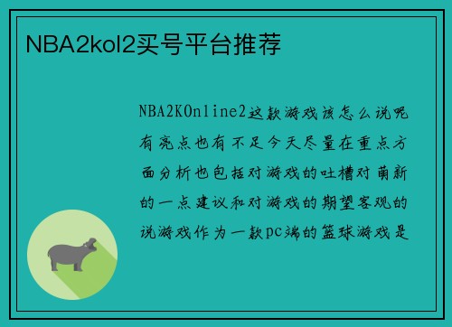 NBA2kol2买号平台推荐