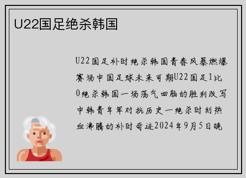 U22国足绝杀韩国