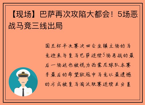 【现场】巴萨再次攻陷大都会！5场恶战马竞三线出局