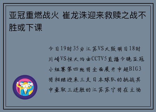亚冠重燃战火 崔龙洙迎来救赎之战不胜或下课