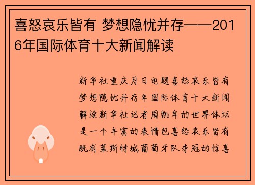 喜怒哀乐皆有 梦想隐忧并存——2016年国际体育十大新闻解读