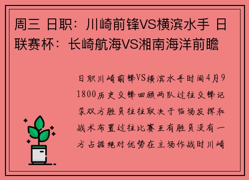 周三 日职：川崎前锋VS横滨水手 日联赛杯：长崎航海VS湘南海洋前瞻