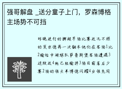 强哥解盘 _送分童子上门，罗森博格主场势不可挡