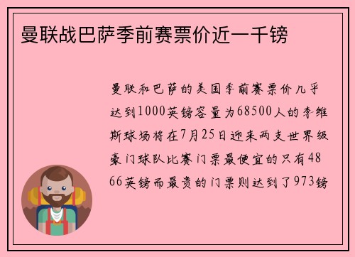 曼联战巴萨季前赛票价近一千镑
