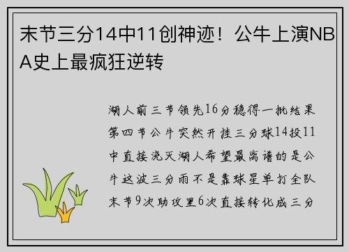 末节三分14中11创神迹！公牛上演NBA史上最疯狂逆转