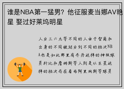 谁是NBA第一猛男？他征服麦当娜AV艳星 娶过好莱坞明星