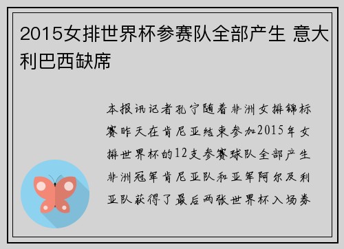 2015女排世界杯参赛队全部产生 意大利巴西缺席