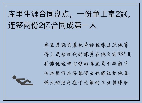 库里生涯合同盘点，一份童工拿2冠，连签两份2亿合同成第一人