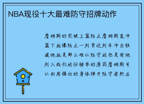 NBA现役十大最难防守招牌动作
