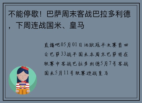 不能停歇！巴萨周末客战巴拉多利德，下周连战国米、皇马